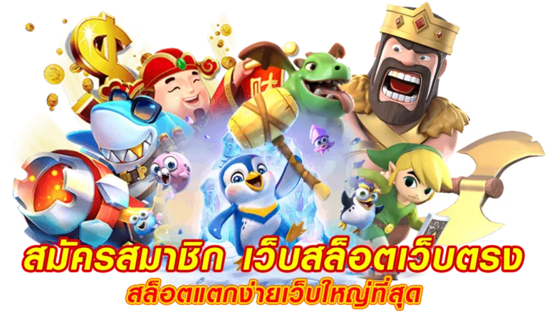chinatown88 เครดิตฟรี