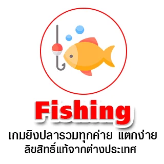 fishing-slot-true-wallet